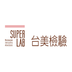 Superlab 檢驗認證