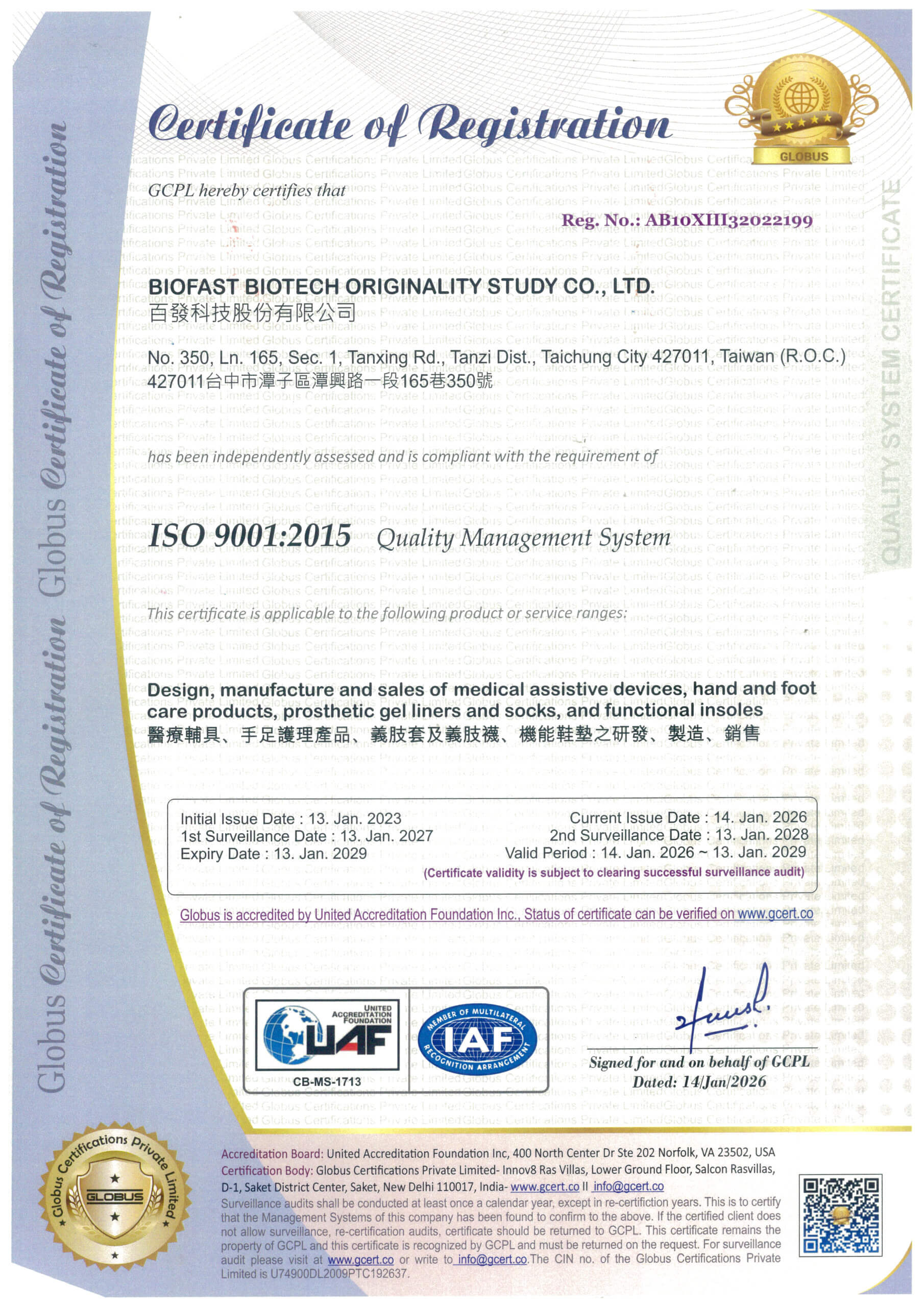 ISO9001證書 BIOFAST